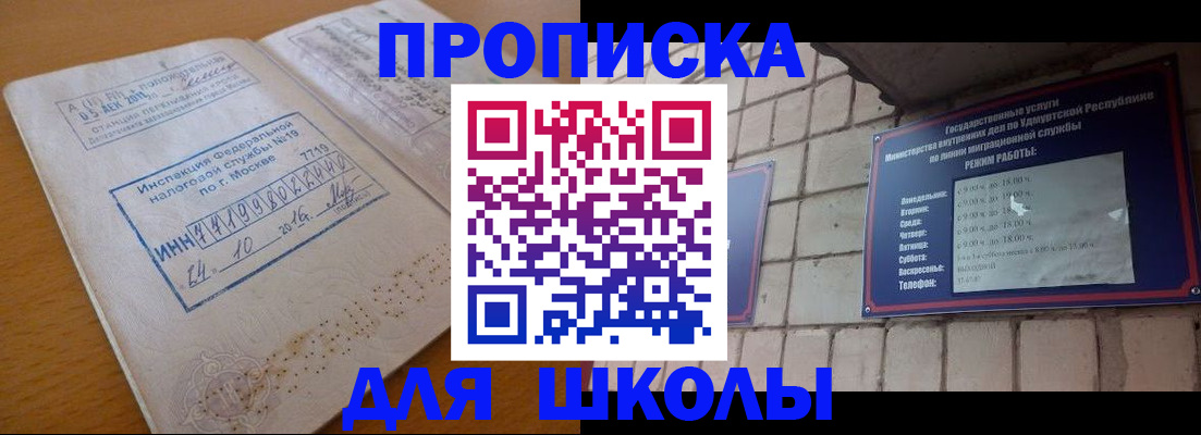 прописка 2025 в Новоульяновске